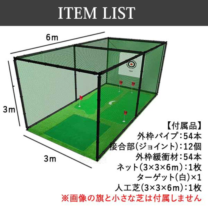 楽天市場】ゴルフネット3×3×6m ゴルフネット ゴルフ練習 ゴルフ練習用 