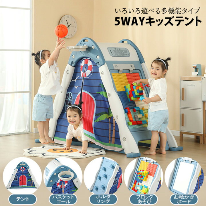 楽天市場】即納 5WAYキッズテント ブロック ボルダリング バスケットゴール 大型遊具 知育玩具 子供 キッズハウス 秘密基地 おもちゃ ギフト  クリスマス プレゼント キッズテント テント お絵かきボード ホワイトボード : セレクトグッズ ミラージュ