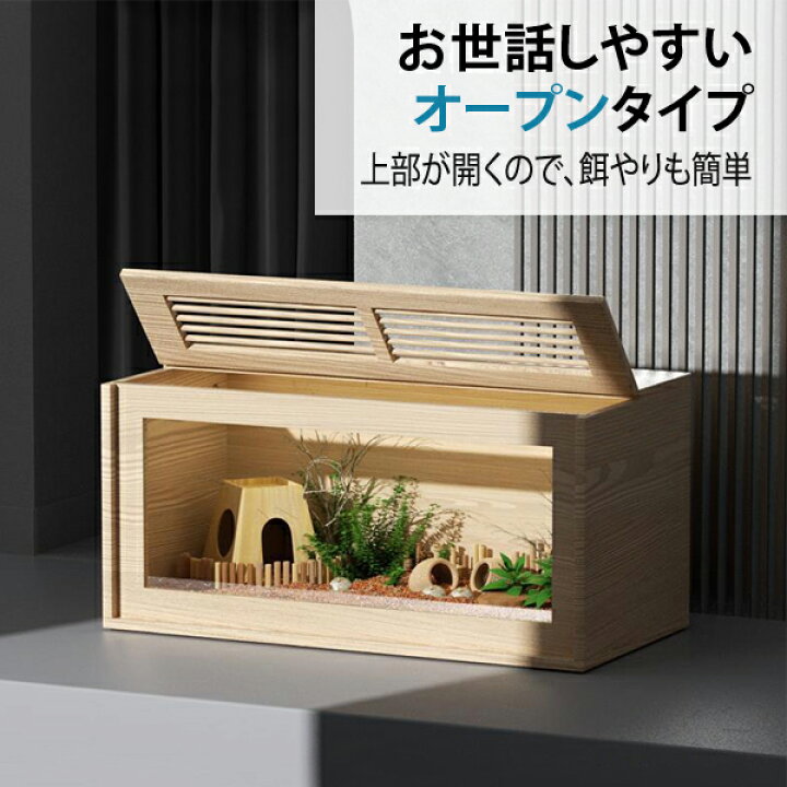 60cm80cm100cm 飼育ケース 飼育ケージ ケージ 大型ケージ アクリルケース 前開き 爬虫類 組み立て式 木 おしゃれ ハムスター 上開き 小動物