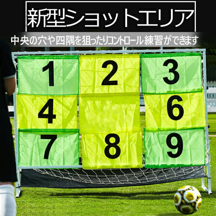楽天市場 新型サッカーストラックアウト ストラックアウト サッカーゴール サッカー シュート練習 ボールリターン サッカー練習 イベント 運動会 遊具 ゲーム 体育 部活動 セレクトグッズ ミラージュ 楽天市場 新型サッカーストラックアウト ストラックアウト サッカーゴール サッカー シュート練習 ボールリターン サッカー練習 イベント 運動会 遊具 ゲーム 体育 部活動 セレクトグッズ ミラージュ