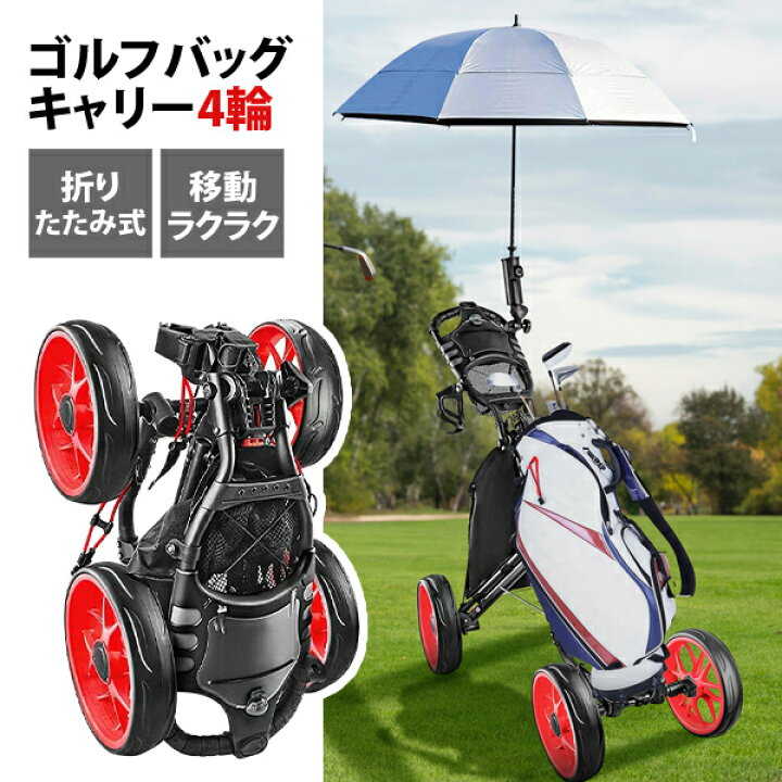 楽天市場】ゴルフバッグキャリー4輪 ゴルフカート ゴルフキャリー 