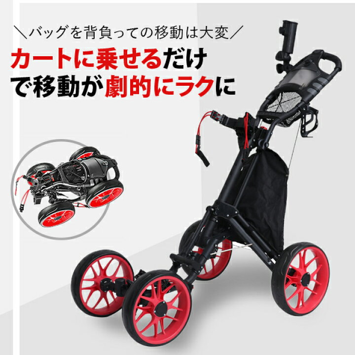 楽天市場】ゴルフバッグキャリー4輪 ゴルフカート ゴルフキャリー 