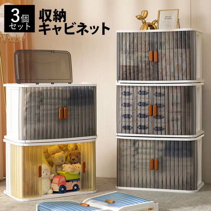 楽天市場】収納キャビネット3個セット 収納ボックス 収納ケース 3個 
