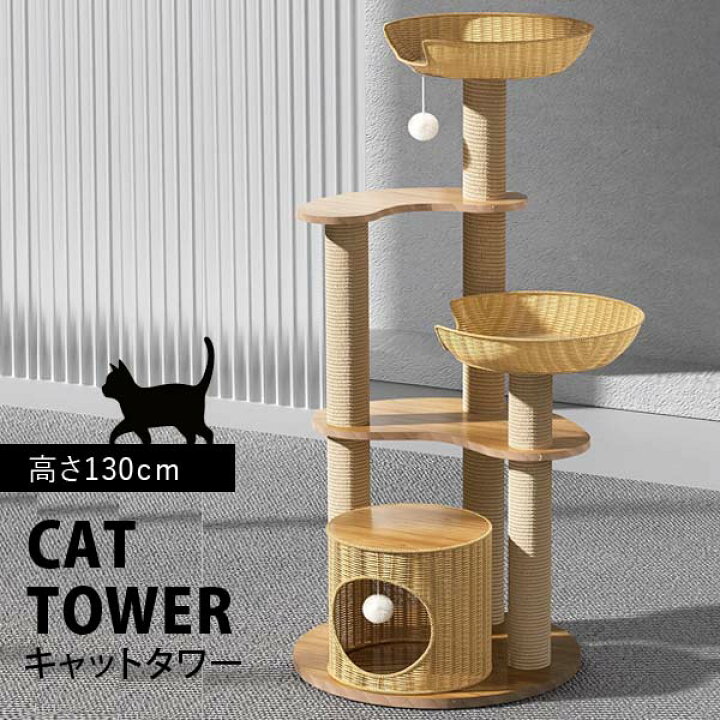 楽天市場】【在庫あり】春夏 涼しい キャットタワー キャットツリー 