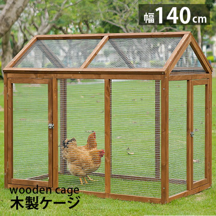 楽天市場】【人気商品！再入荷しました】木製ケージ うさぎ小屋 鶏小屋  