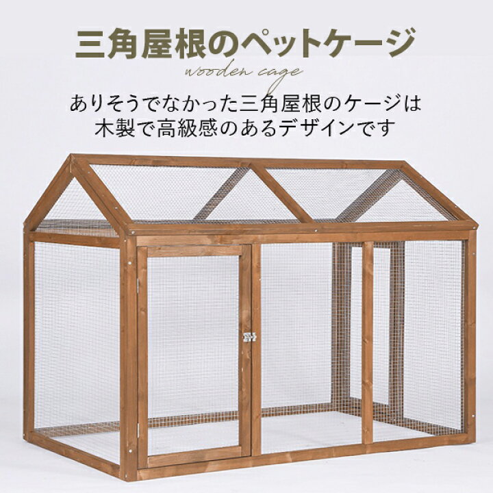 楽天市場】木製ケージ サークル 飼育ケージ ペットゲージ ペット 