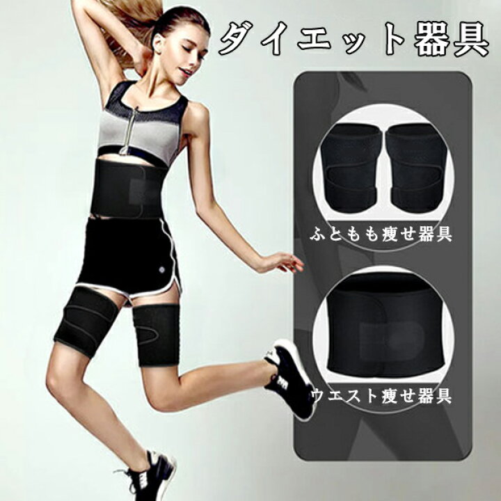 楽天市場 ダイエットセット ダイエット器具 シェイプアップ フィットネス器具 腰回りスッキリ ふともも ウエスト ダイエット 運動不足解消 ながら運動 Fb セレクトグッズ ミラージュ