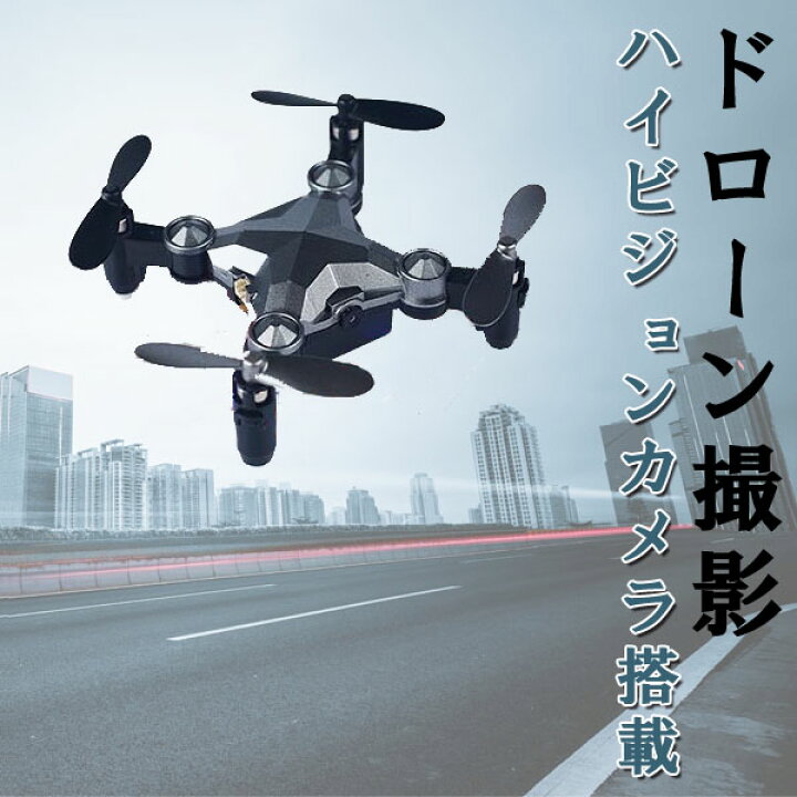 楽天市場】小型ドローン スマホ連動 ハイピング 折り畳み式 コンパクト 
