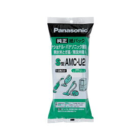 Panasonic　AMC-U2在庫あります！【純正品】【送料別】パナソニック 掃除機交換用　紙パック(S型)【kk9n0d18p】
