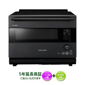 SHARP　AX-RS1B-H 在庫あります！【5年延長保証ご加入頂けます】【沖縄県への配送には対応しておりません】ウォーターオーブン “ヘルシオ” 30L 2段調理 ハイグレードモデル無線LAN機能