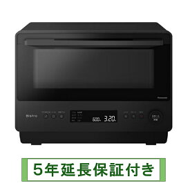 【只今クーポン配布中】Panasonic NE-BS5C-K【5年延長保証付き】（個人名にて登録、家庭使用のみ）【沖縄県への配送には対応しておりません】オーブンレンジ Bistro26L 高性能＆シンプルデザイン