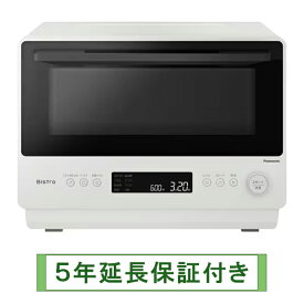 Panasonic NE-BS5D-W 在庫あります！【5年延長保証付き】（個人名にて登録、家庭使用のみ）【沖縄県への配送には対応しておりません】オーブンレンジ Bistro 26L 高性能＆シンプルデザイン