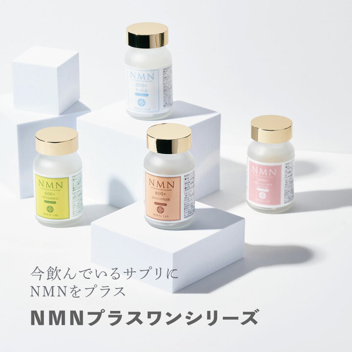 楽天市場】【MIRAILAB 完全β型NMN】ミライラボ NMN ＋レスベラトロール 