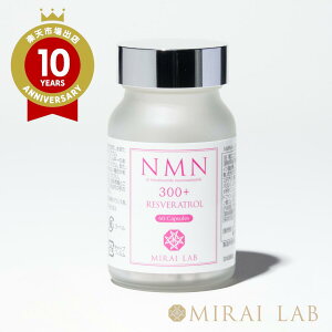 MIRAI LAB �~���C���{ NMN ���X�x���g���[�� �T�v�������g ���{�� ���^NMN �v���~�A�� ���Y �����x �T�v�� GMP�F��H�� �q�g�ɂ����S�������� ���X�x�� 1�� 60�� 30���� �P�i