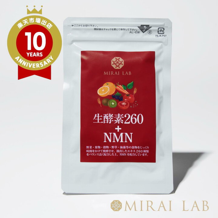 楽天市場】MIRAI LAB ミライラボ NMN 生酵素 サプリメント 日本製 β型