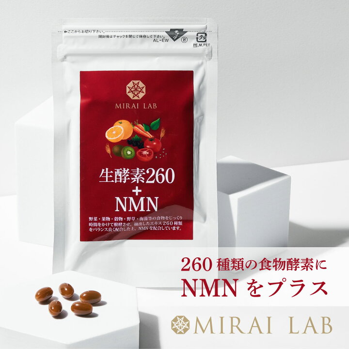楽天市場】MIRAI LAB ミライラボ NMN 生酵素 サプリメント 日本製 β型 