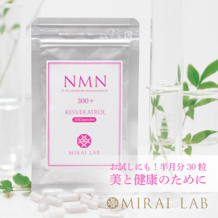 楽天市場】【MIRAILAB 完全β型NMN】ミライラボ NMN ＋レスベラトロール 
