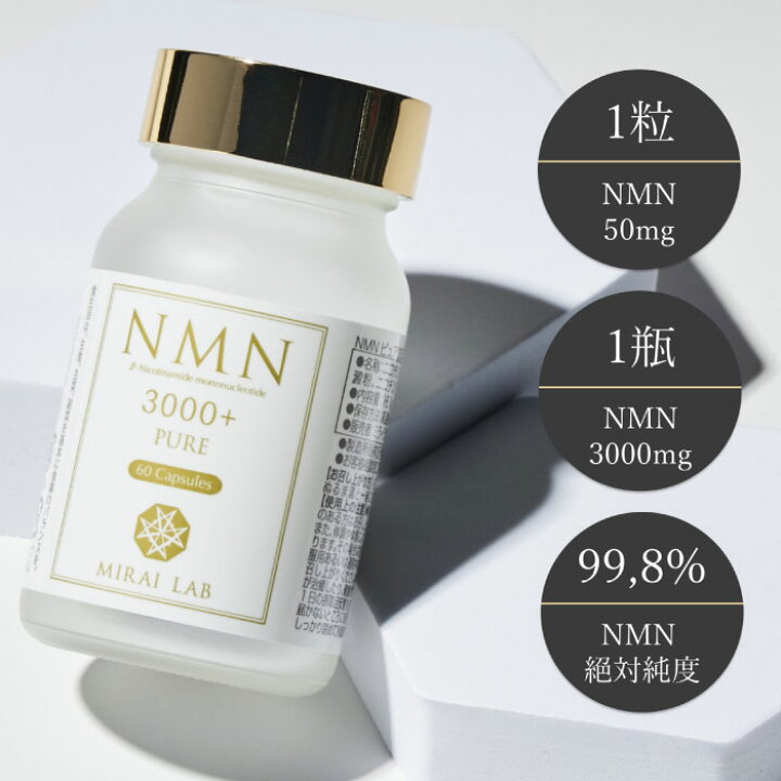 楽天市場】【公式】ミライラボ NMN ピュア 3000 プラス（ 60カプセル 