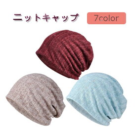 【送料無料】ニットキャップ ニット帽 男女兼用 通気性 メッシュ 涼感 サマーニット つばなし ゆったり 年中快適 ファッション 軽量
