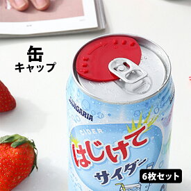 【送料無料】飲料缶用 キャップ 6個セット 缶 飲料 フタ 虫除け 炭酸抜け防止 アウトドア パーティー 便利 区別 漏れ防止