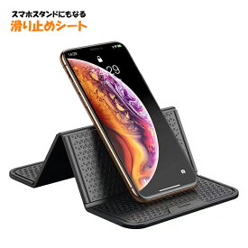 【送料無料】滑り止め シート 車載用 折りたたみ スマホスタンド 耐熱性 水洗い ダッシュボード 卓上 粘着式