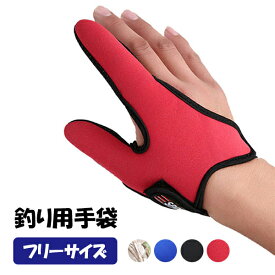 【送料無料】釣り用グローブ フィンガープロテクター 手袋 男女兼用 防水 防滑 通気性 傷防止 フィッシング