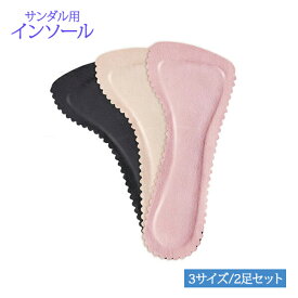 【送料無料】インソール 夏 サンダル レディース 粘着テープ 吸汗 速乾 衝撃吸収 通気性 滑り止め付き 薄型