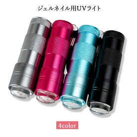 【送料無料】UVライト ジェルネイル 押し花 ホログラム フィルム ミニサイズ 携帯 コンパクト 電池式