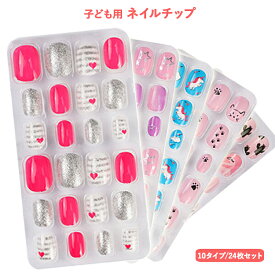 【送料無料】24枚入り ネイルチップ 子供用 シールタイプ 可愛い ユニコーン おしゃれ デザイン 簡単 初心者