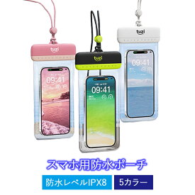 【送料無料】防水ポーチ スマホ 透明 ケース 撮影可能 7.2インチ 対応 安心 防塵 防水 バッグ