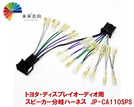 楽天市場】配線 スピーカー トヨタ純正ナビの通販