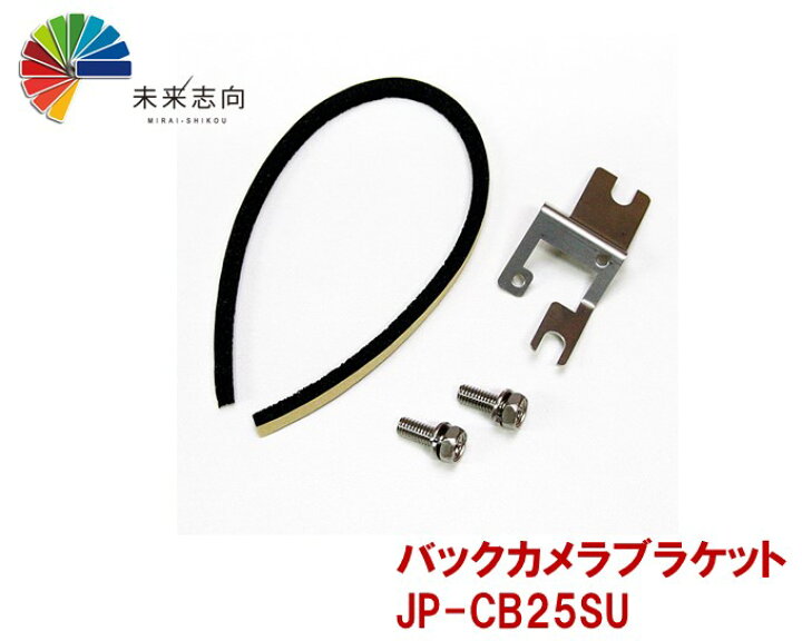 楽天市場 スズキ車用バックカメラブラケット バックドアハンドル専用 Jp Cb25su 未来志向