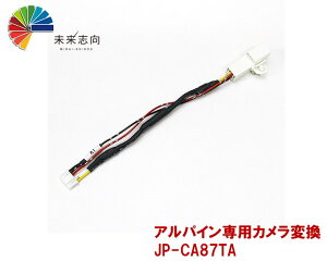 �A���p�C����p�J�����ϊ��i�g���^4�s�����A���p�C����p�[�q�j JP-CA87TA