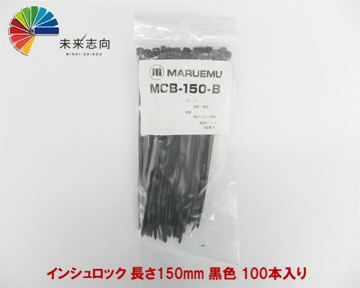 楽天市場】車 結束バンド インシュロック タイラップ 長さ150mm 黒色 