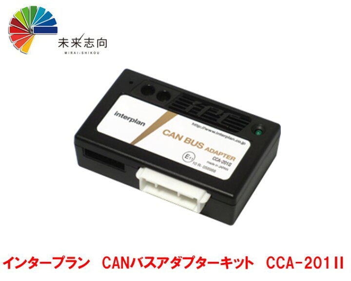 楽天市場】インタープラン CANバスアダプターキット CCA-201II : 未来志向