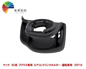 ���b�N�@60�n �v���E�X��p �G�A�R���h�����N�z���_�[ �^�]�ȗp�@SYP16