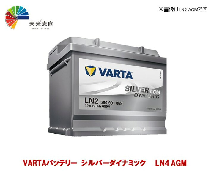 楽天市場】バルタバッテリー シルバーダイナミック LN4 AGM 580 901 