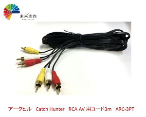 �A�[�N�q���@Catch Hunter RCA AV �p�R�[�h3m�@ARC-3PT