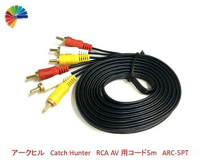 �A�[�N�q���@Catch Hunter RCA AV �p�R�[�h5m�@ARC-5PT