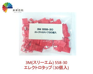 3M(�X���[�G��) 558-30 �֗���30���� �G���N�g���^�b�v �d�͗pU�G�������g�R�l�N�^ �ԐF