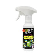 へのカッパ超撥水スプレー 180ml
