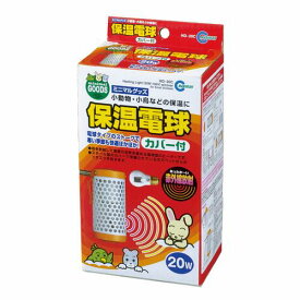 マルカン 保温電球(20W)（カバー付）