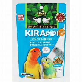 キラピピ インコ小粒 インコ エサ 総合栄養食 30g