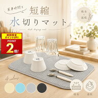 水切りマット 抗菌 速乾吸水マット 食器乾燥マット 丸めて収納 キッチン マイクロファイバー シンク上 ラ…