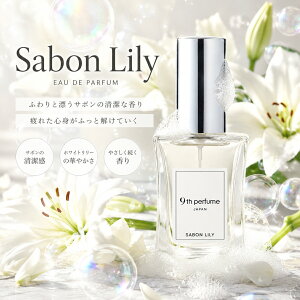 ���� Sabon Lily �T�{�������[ �I�[�h�p���t�@�� �O���[�v�t���[�c�}���S�[ �I�[�h�p���t�@�� ���f�B�[�X �������� �I�ׂ鍁�� ��i �G���K���g ������ �t���O�����X �V�R�����z�� �R�X�� �V�i