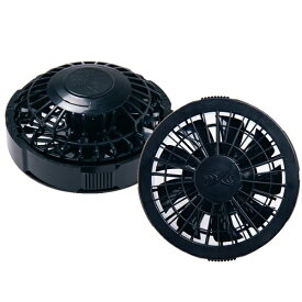 FAN2200B　ワンタッチファン　ブラック（2個）空調服　作業服　作業着　春夏用　RD9261 LIACR BTUT1 BTSP1 対応
