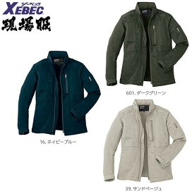 秋冬　オールシーズン対応　XEBEC　ジーベック　2280　長袖ブルゾン　作業着　作業服　ストレッチ素材　肘膝の立体裁断で動きやすい現場服　ストレッチによる着心地の良い現場服　フルハーネスにも対応　伸縮素材　洗い加工　綿97%　ポリウレタン3%