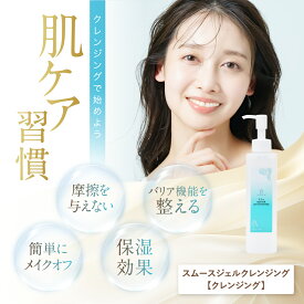 【公式】 Li'a beauty スムースジェルクレンジング 200g エイジングケア成分配合 メイク落とし 毛穴 角質ケア 高保湿 マツエクOK 無香料 メイク落とし