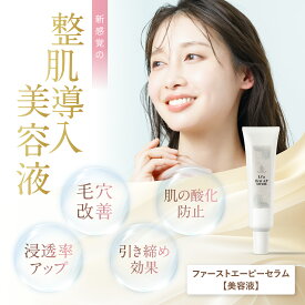 【公式】 Li'a beauty ファーストAPセラム 30g 導入美容液 エイジングケア シワ たるみ リフトアップ プラチナ配合 ブースター