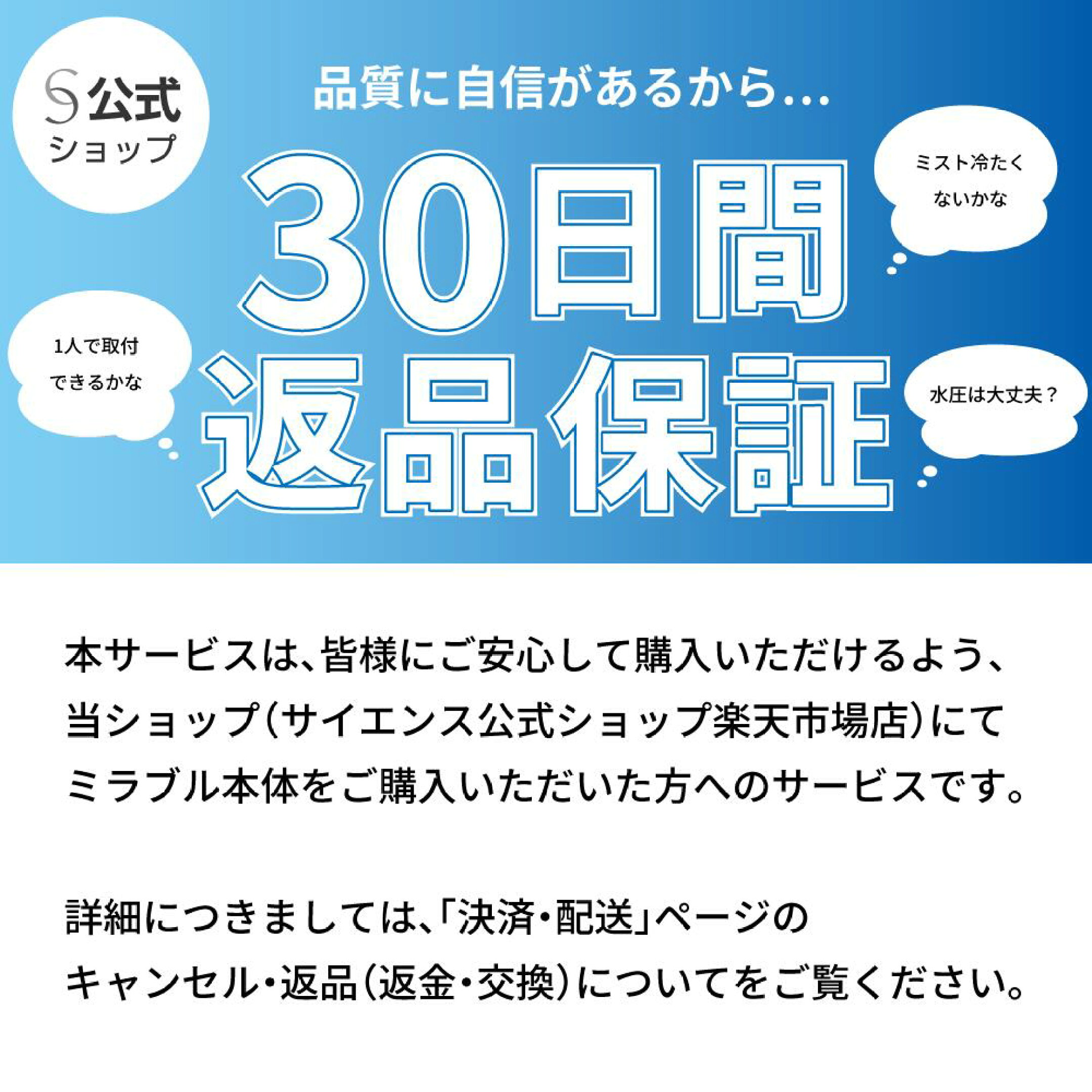 30日間返品保証